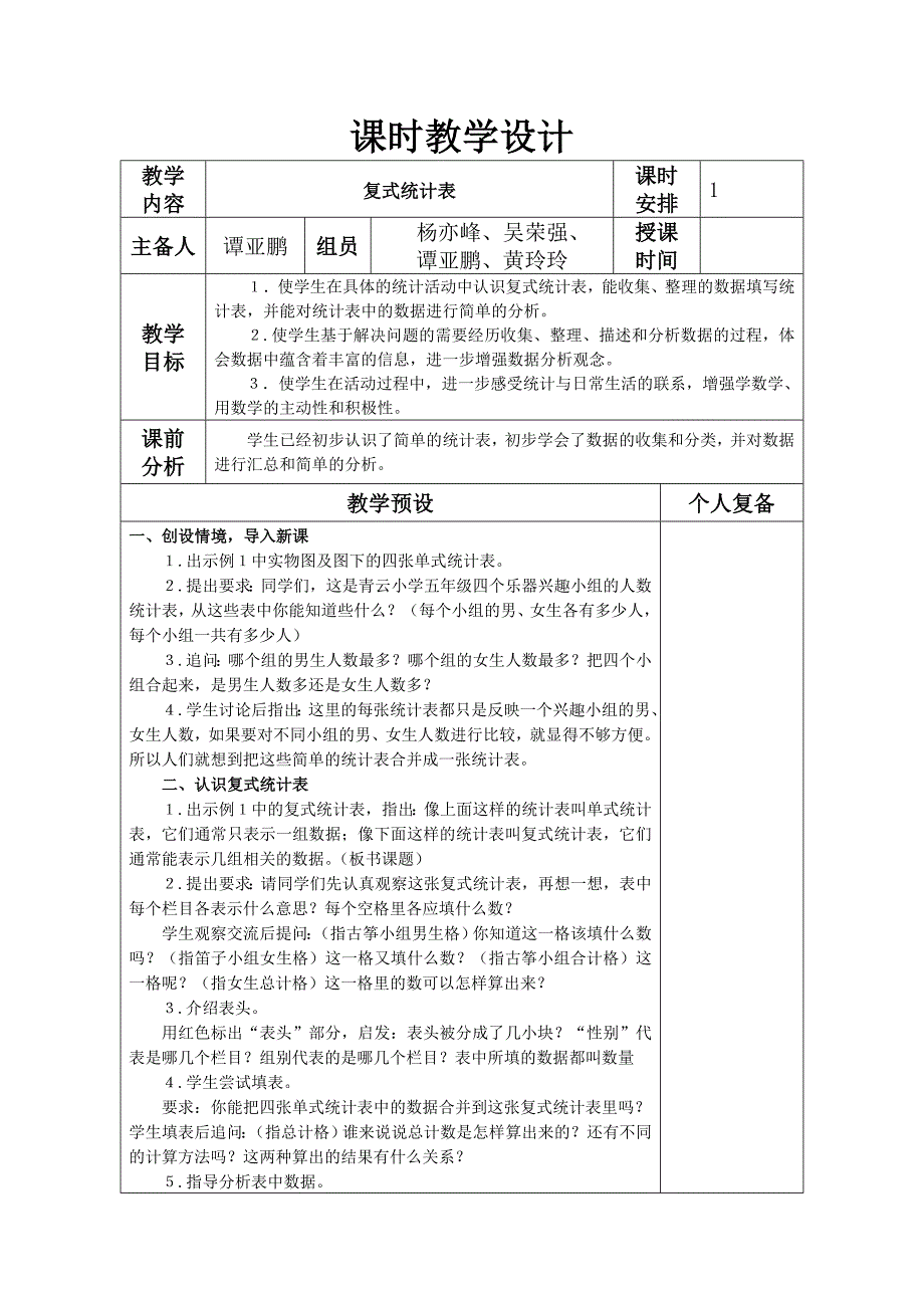苏教版五年级上册册数学教案第六单元_第2页