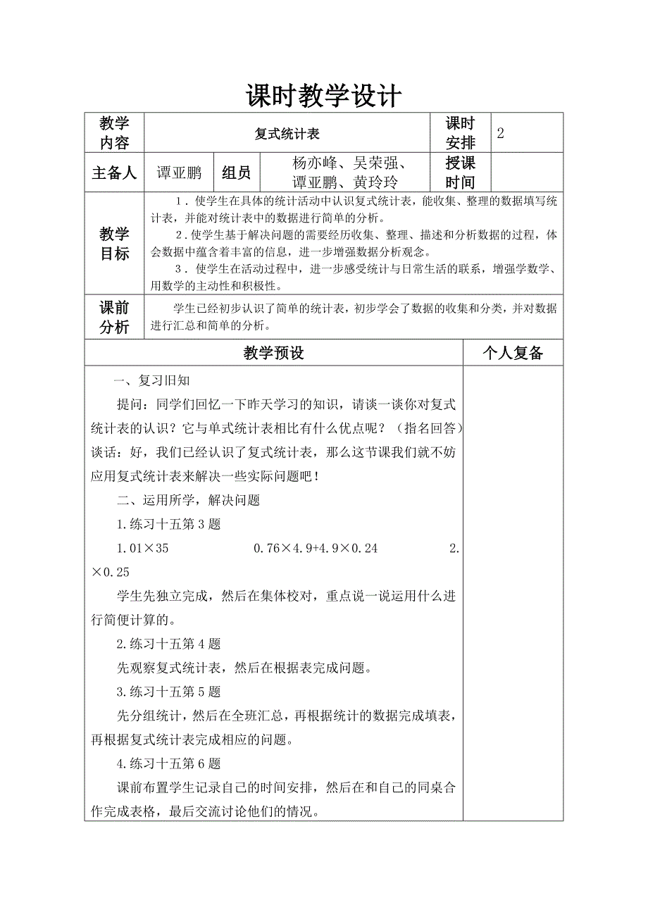 苏教版五年级上册册数学教案第六单元_第4页