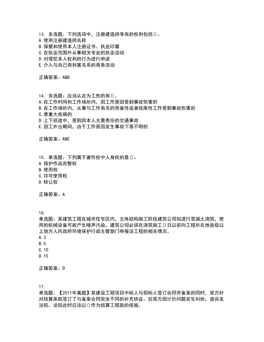 一级建造师法规知识资格证书资格考核试题附参考答案38_第4页