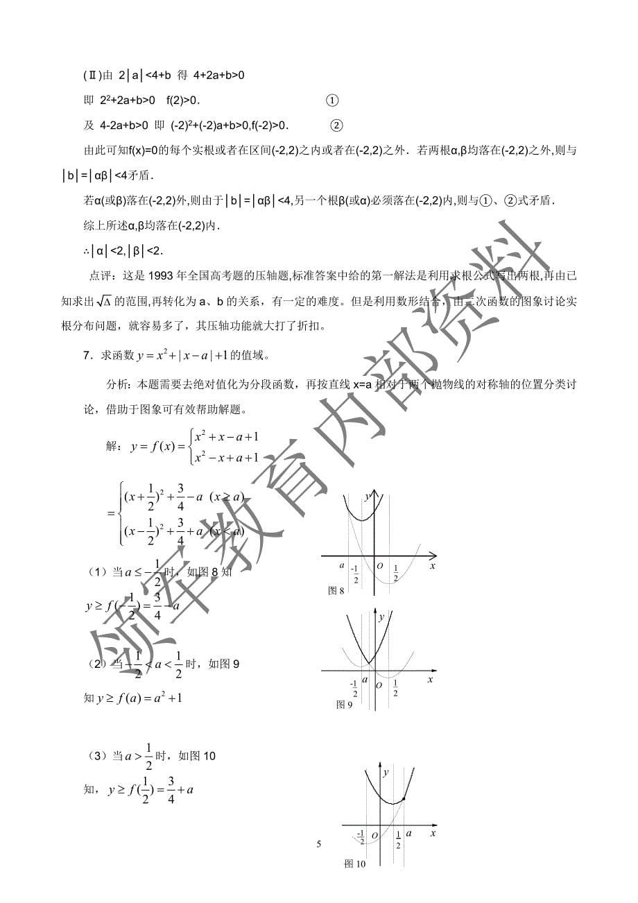 数形结合思想-领教育.doc_第5页