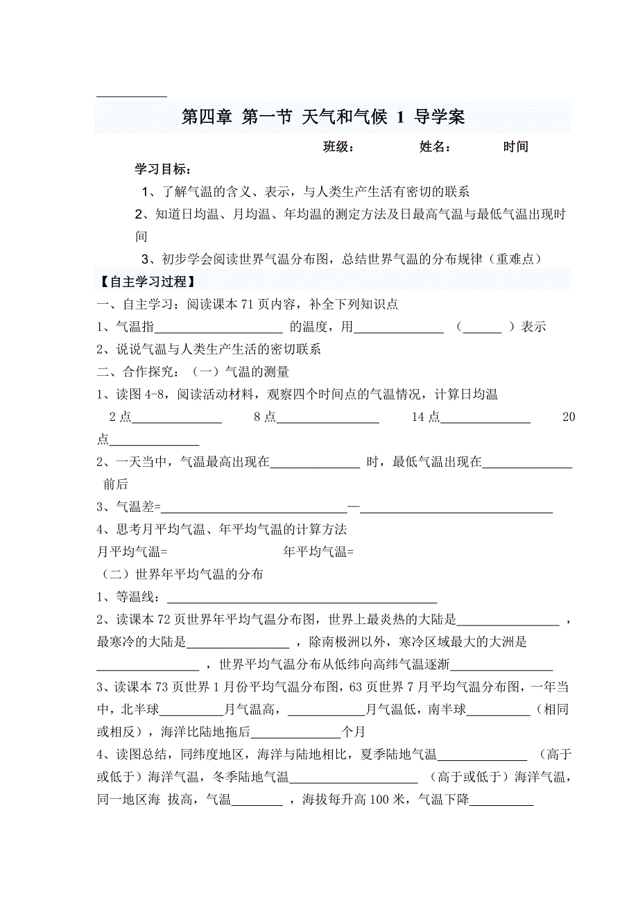 第四章 第一节 天气和气候导学案_第3页