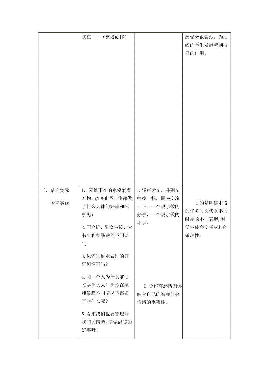 部编版 小学语文二年级上册2.《我是什么》.docx_第3页