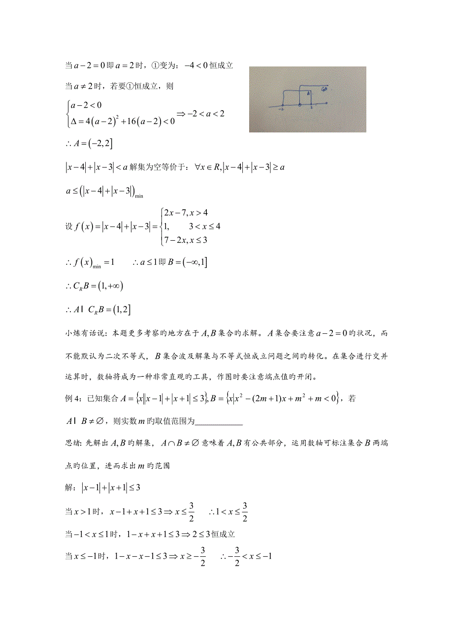 千题百炼——高考数学100个热点问题：第3炼-利用数轴解决集合运算问题-Word版含解析_第3页