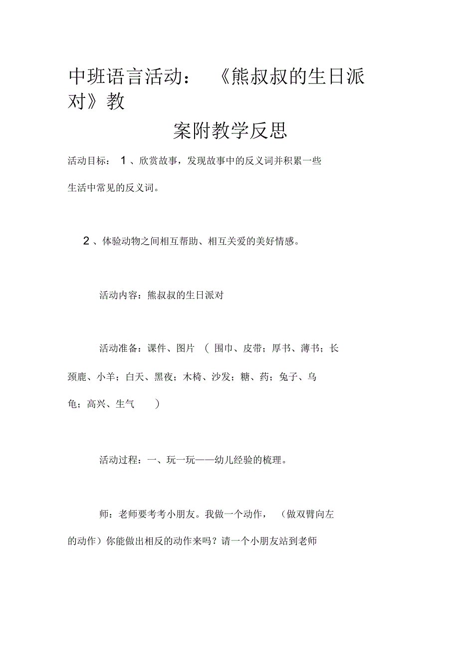 中班语言活动：《熊叔叔的生日派对》教案附教学反思_第1页