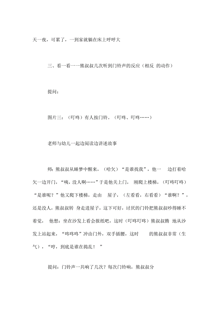 中班语言活动：《熊叔叔的生日派对》教案附教学反思_第3页