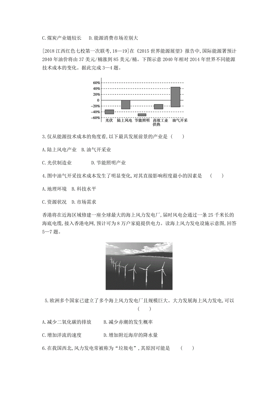 最新全国版高考地理一轮复习第十六单元区域自然资源综合开发利用习题_第2页