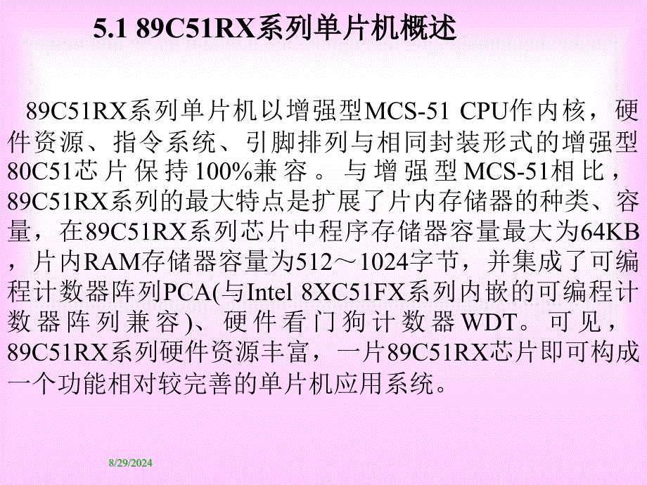 【大学课件】80C51内核衍生型单片机芯片及应用PPT_第2页