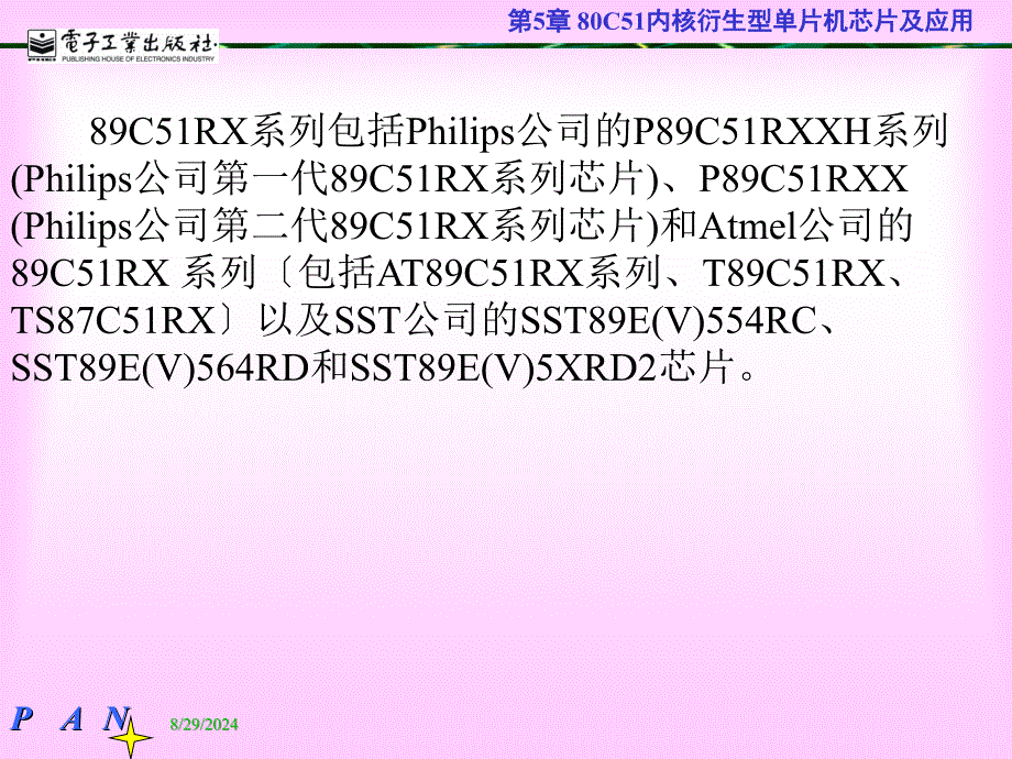 【大学课件】80C51内核衍生型单片机芯片及应用PPT_第3页