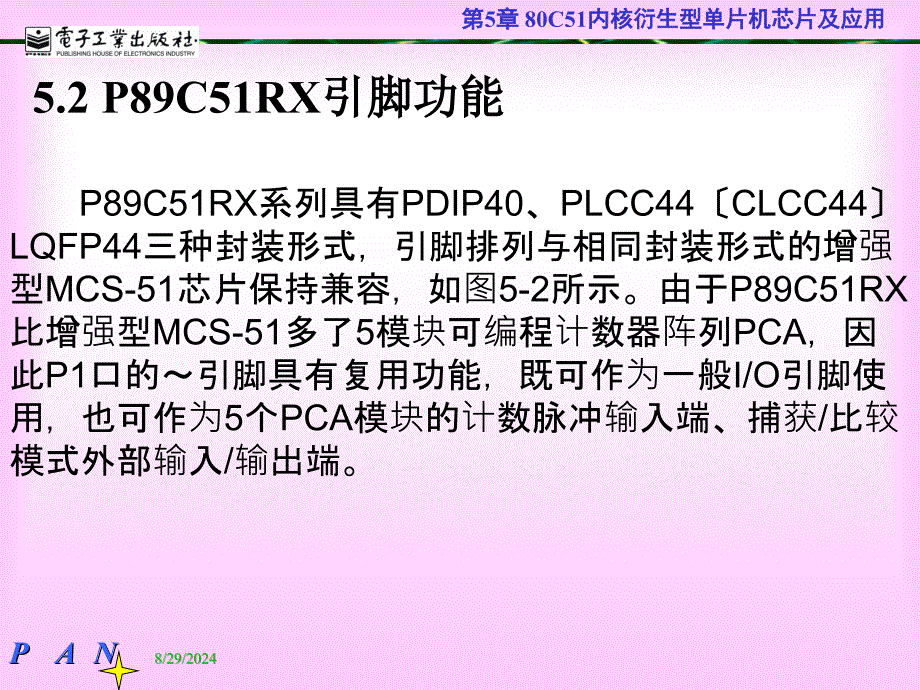 【大学课件】80C51内核衍生型单片机芯片及应用PPT_第4页