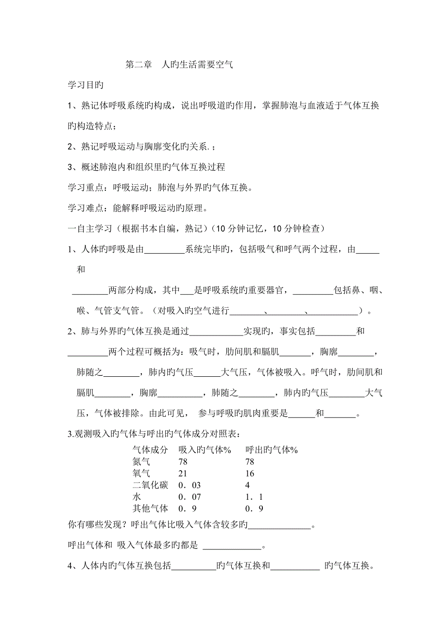 人的生活需要空气_第1页