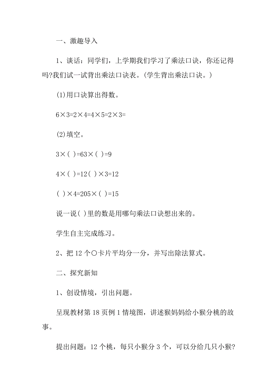 冀教版小学二年级数学教案_第2页