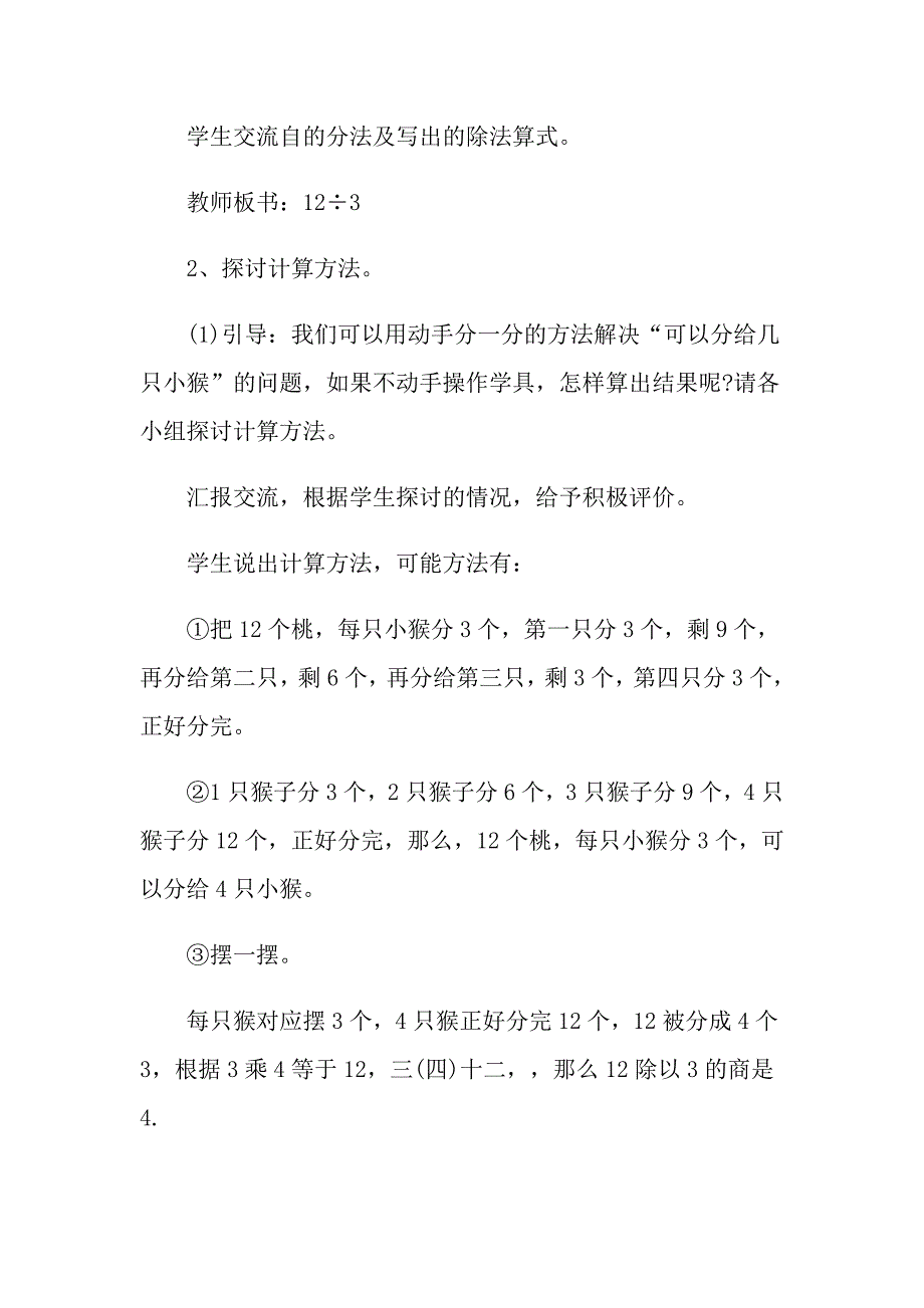 冀教版小学二年级数学教案_第3页