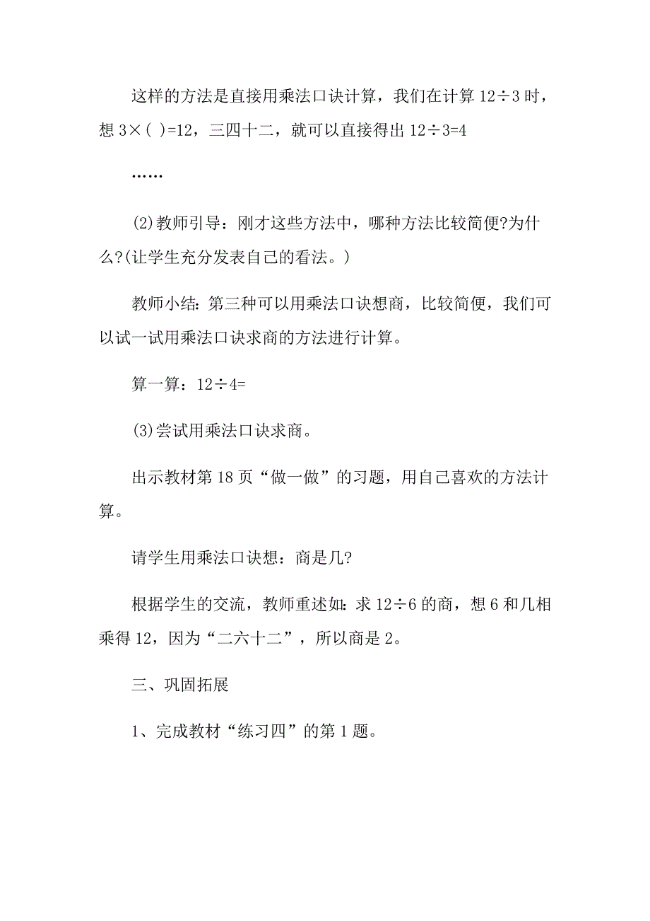 冀教版小学二年级数学教案_第4页