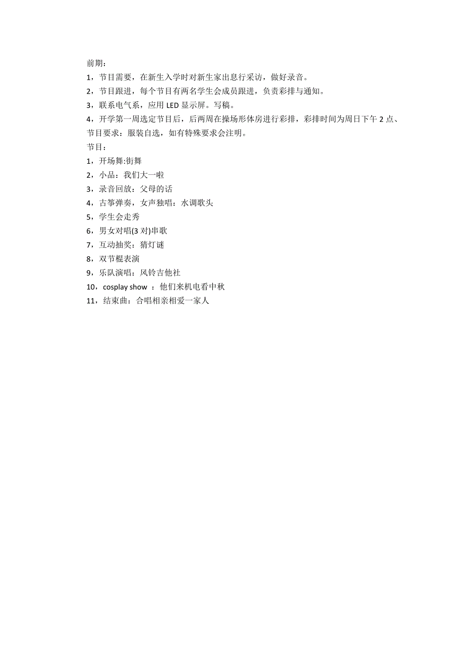 2022中秋晚会优秀策划书3篇 中秋晚会活动策划书模板_第3页