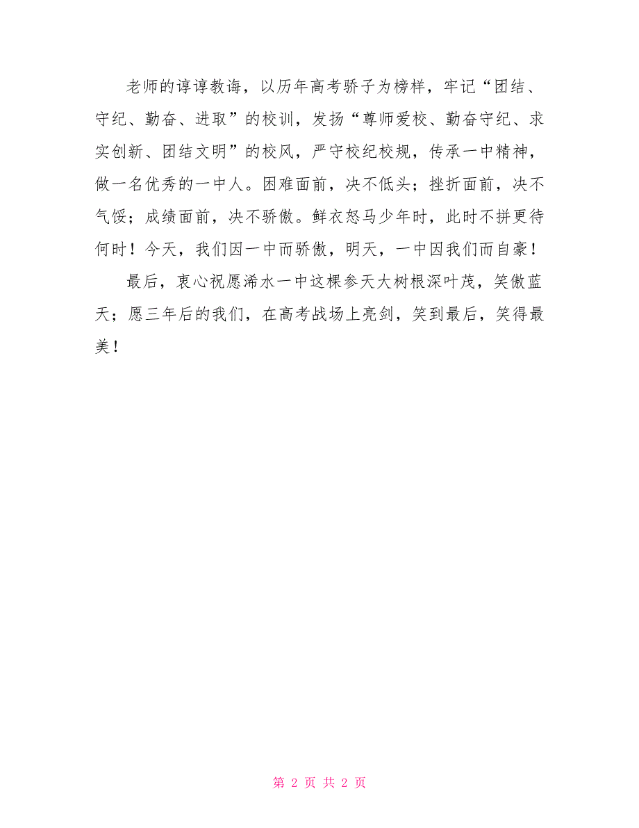 2022级高一新生开学典礼学生代表发言稿_第2页