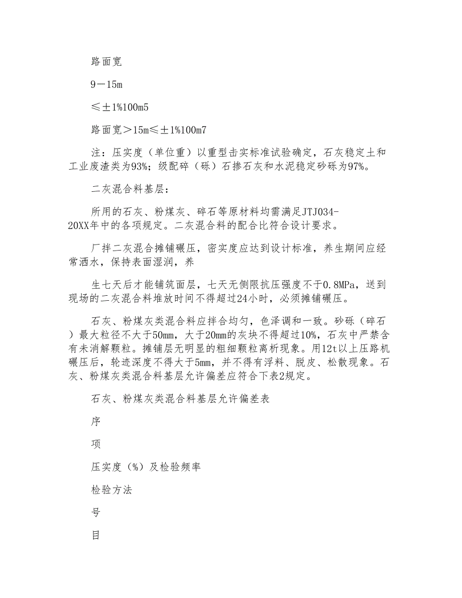 人工草坪、塑胶跑道田径运动场工程监理工作体会_第4页