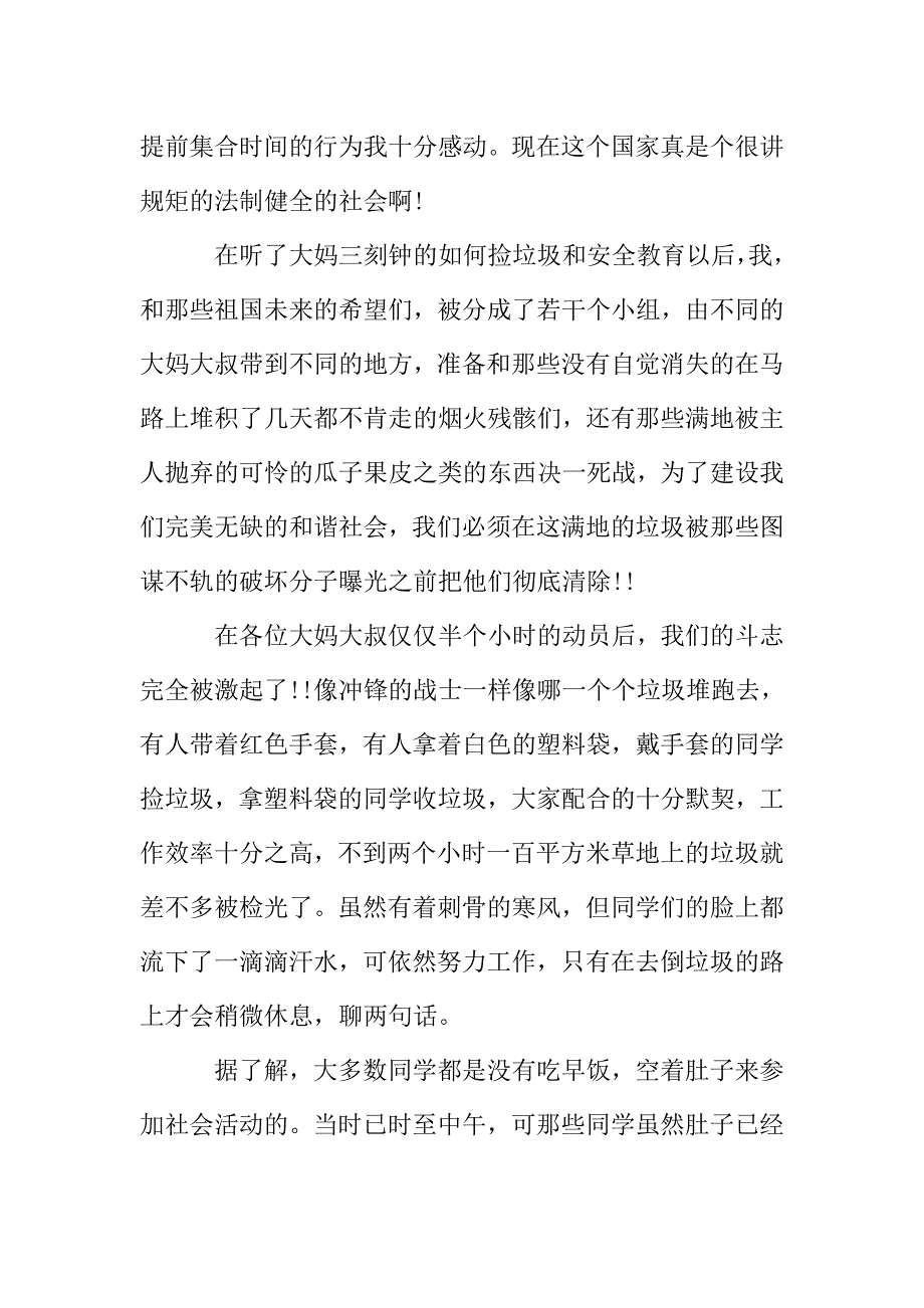 高中生寒假社会实践报告2000字范文5篇.doc_第4页