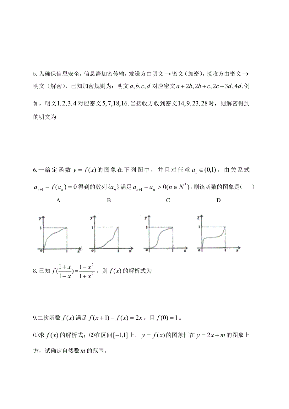 第二课时函数（教育精品）_第2页