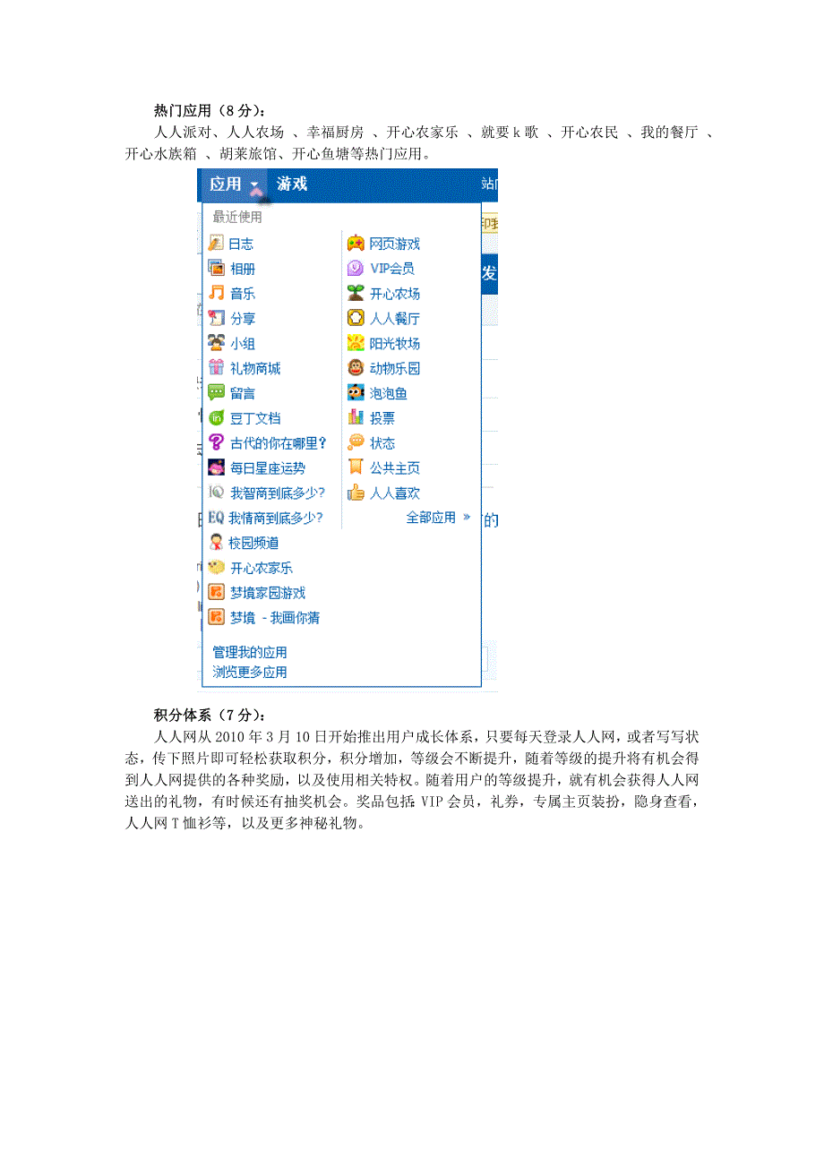 人人网的可用性测设.doc_第3页