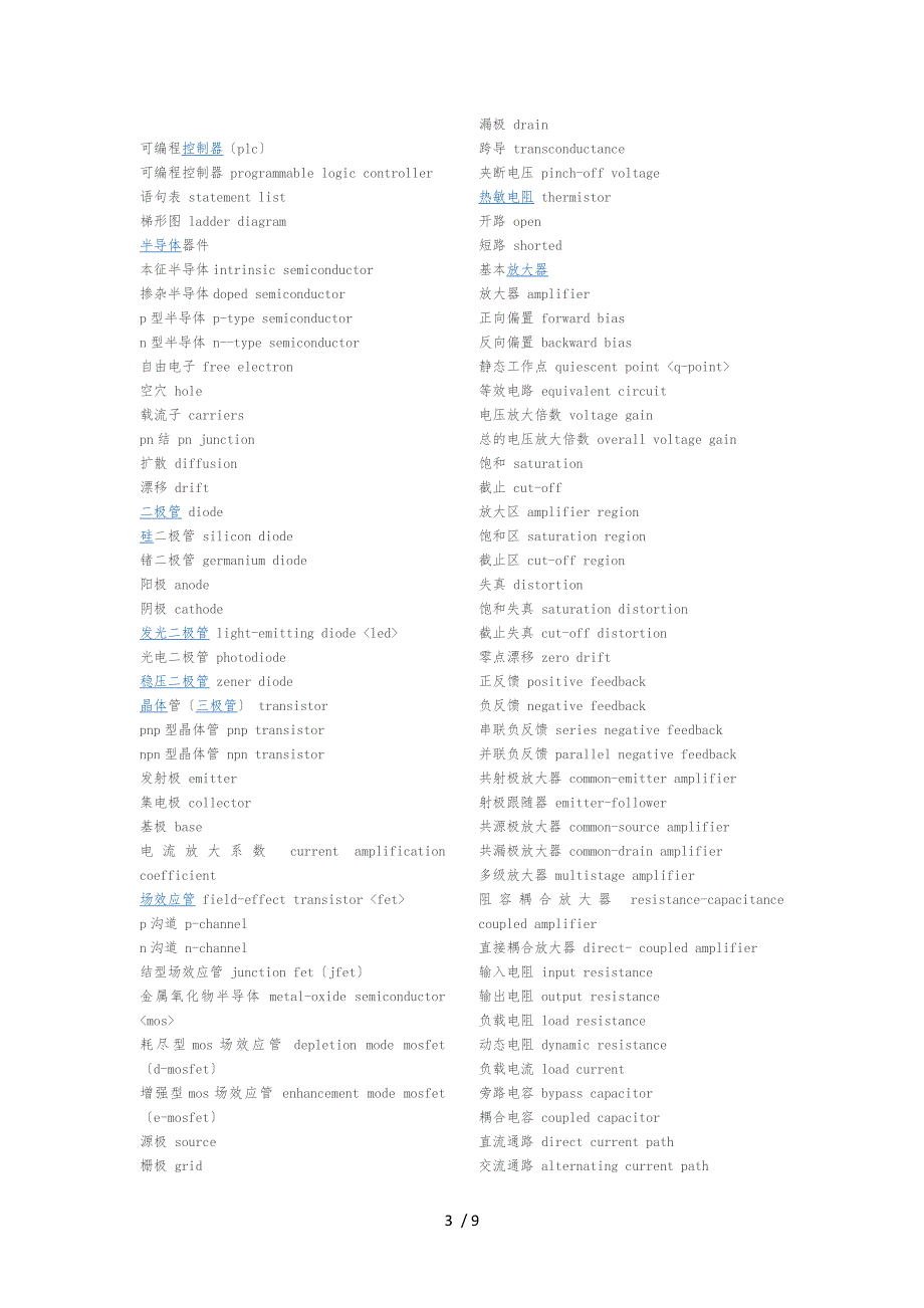 电路专业英语词汇_第3页