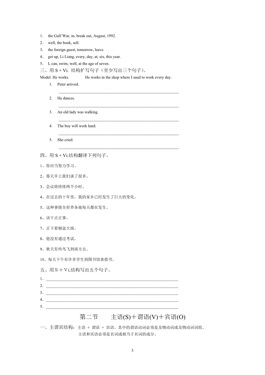 【2007高考复习专题句子成分+句型+从句.doc_第3页