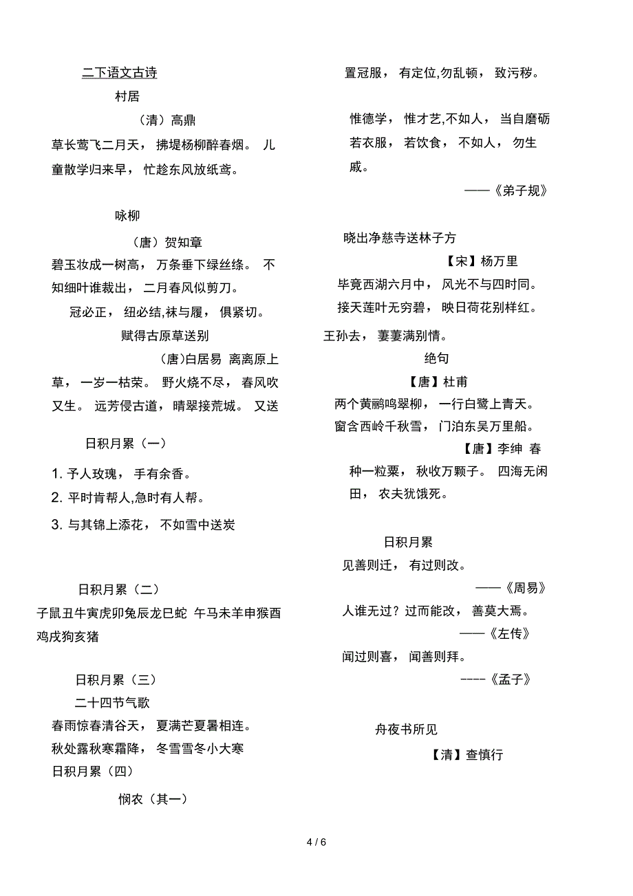 部编本一至三年级古诗日积月累_第4页