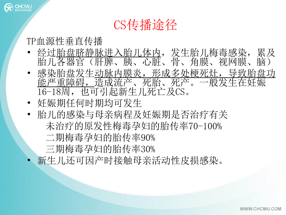 先天性梅毒-诊疗和随访_第4页