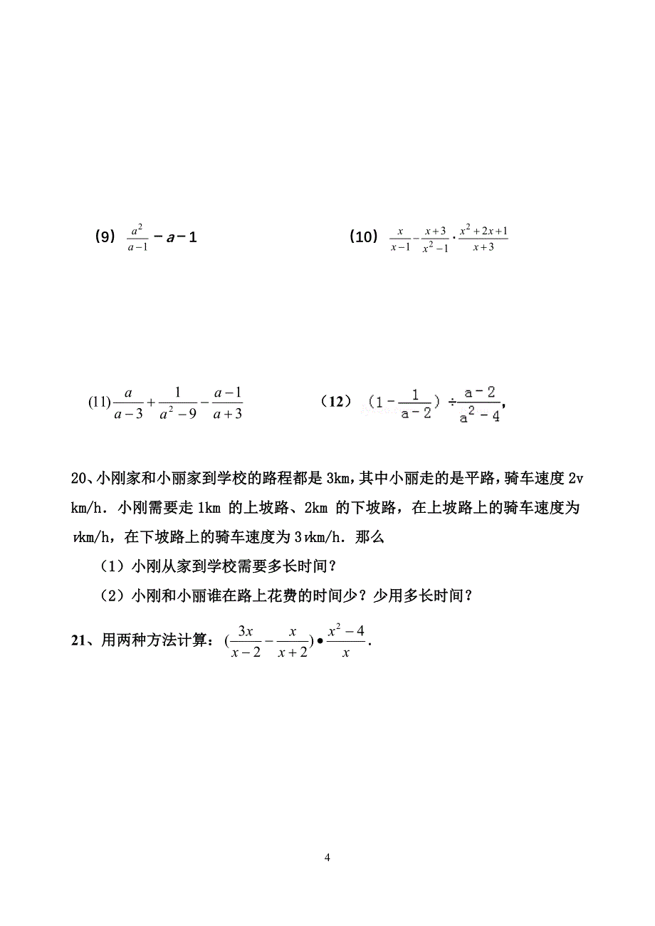 分式单元检测题_第4页