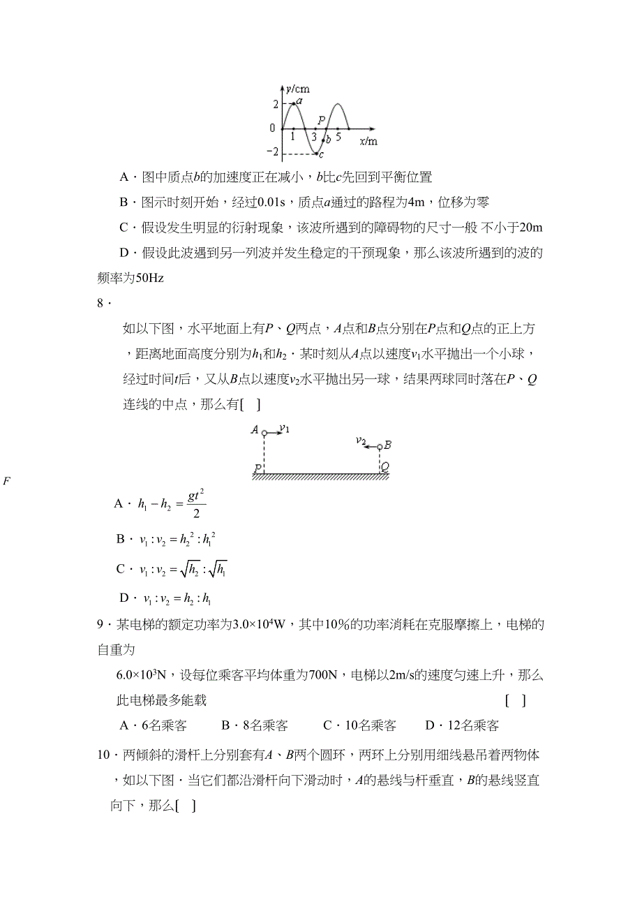 2023年度东北高三第二次摸底考试高中物理.docx_第3页