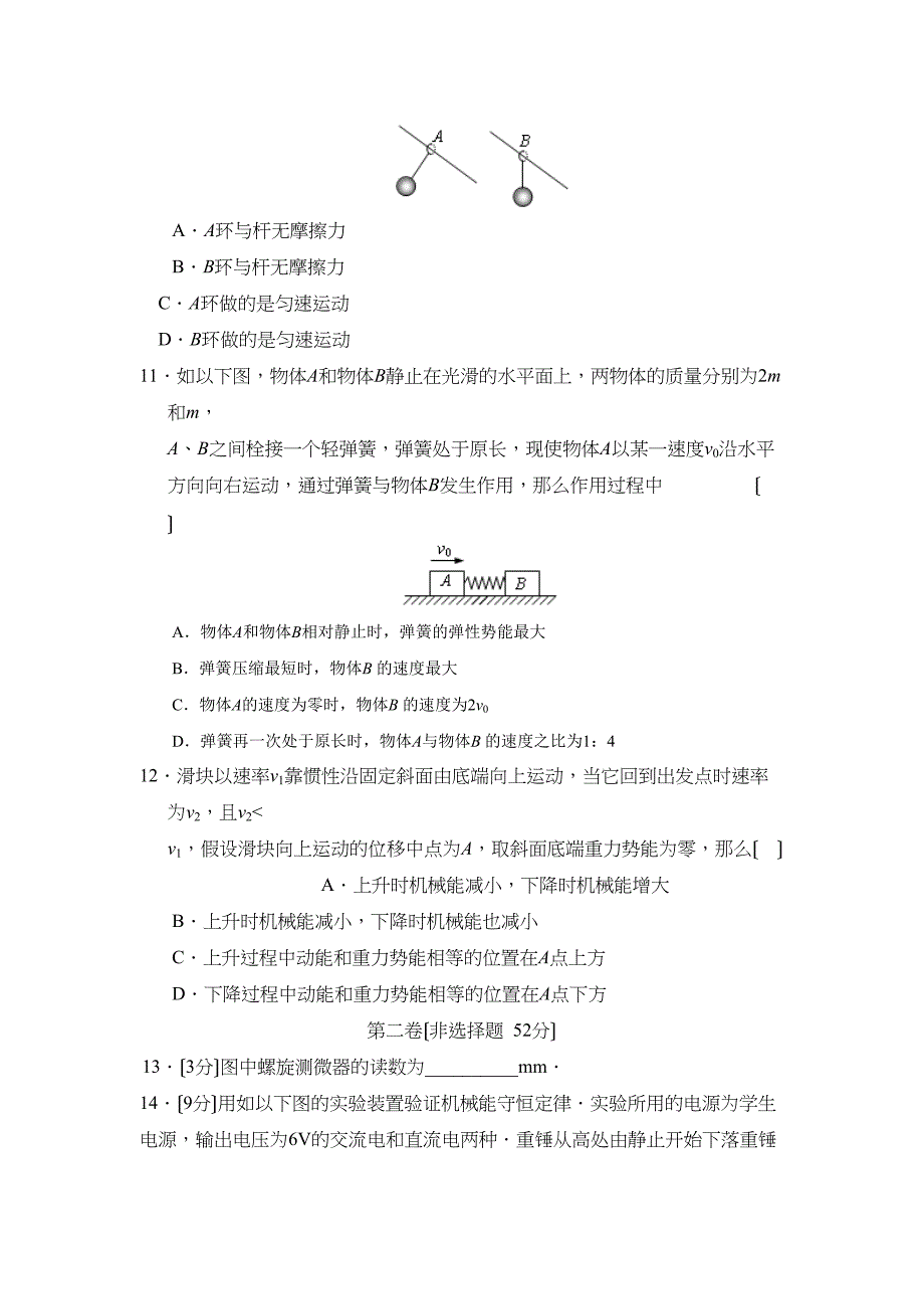 2023年度东北高三第二次摸底考试高中物理.docx_第4页