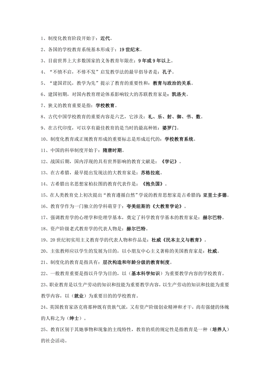 2023年教师招聘考试填空题库总结版_第1页