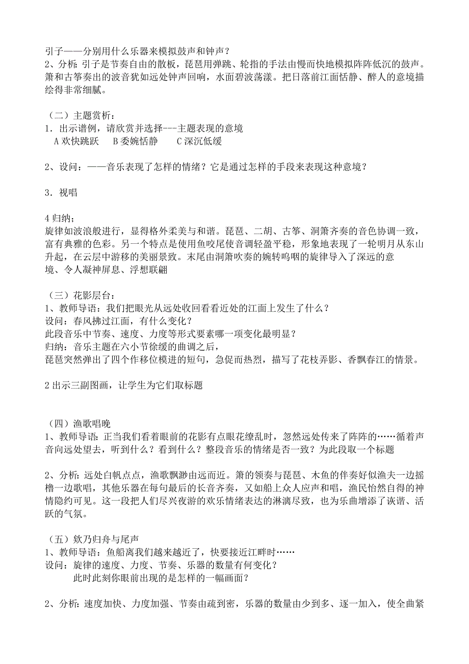 2022年高中语文春江花月夜教案苏教版选修1_第2页