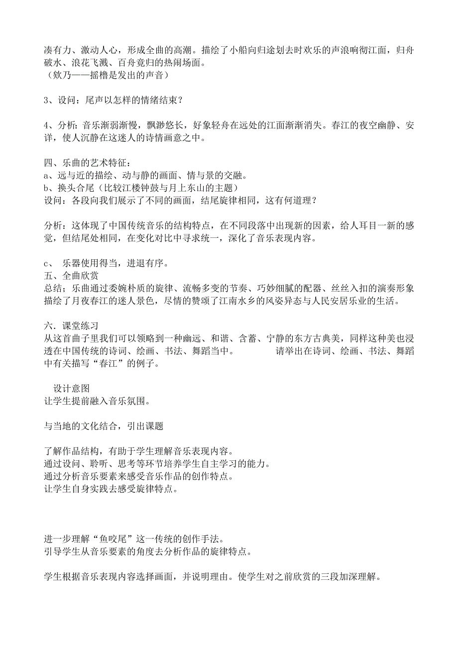 2022年高中语文春江花月夜教案苏教版选修1_第3页