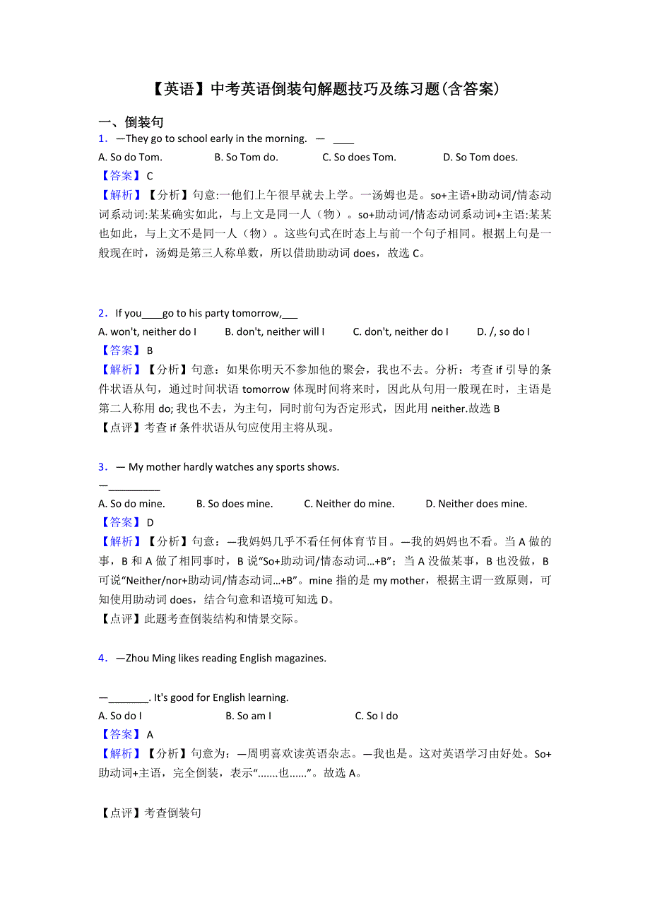 【英语】中考英语倒装句解题技巧及练习题(含答案).doc_第1页