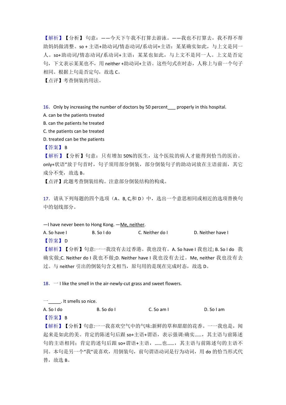 【英语】中考英语倒装句解题技巧及练习题(含答案).doc_第5页