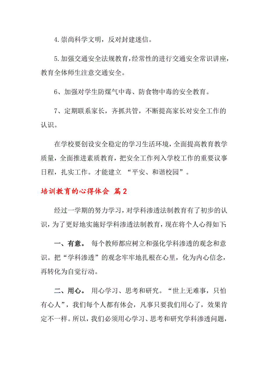 2022年培训教育的心得体会范文汇总六篇_第4页