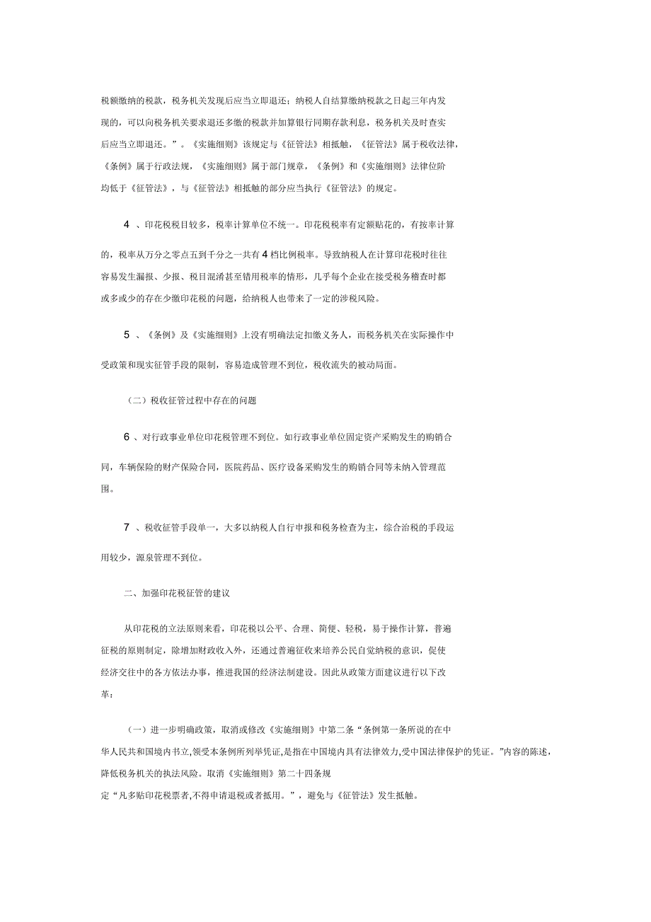 印花税征管过程中存在的问题及建议_第2页