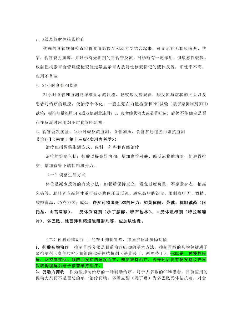 反流性食管炎---望京网望京社区网_第4页