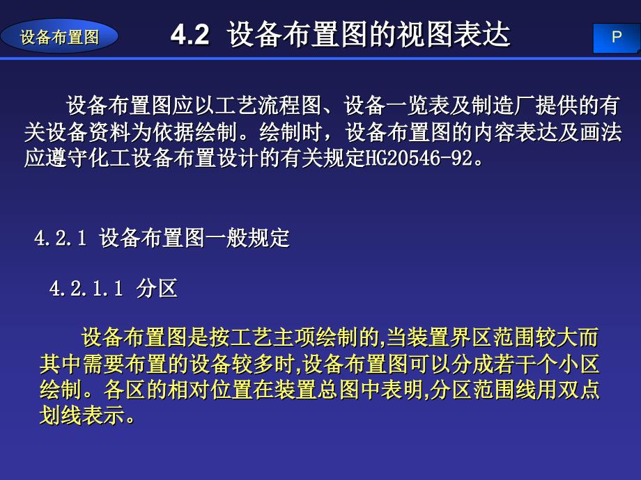 CAD第5章设备布置图_第3页