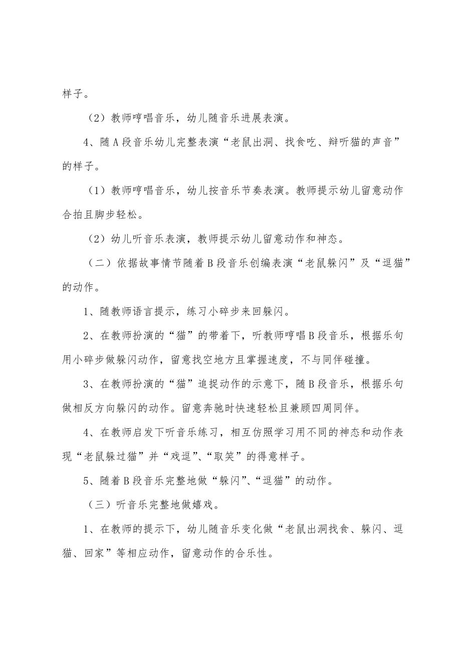 大班音乐领域教案20篇.docx_第3页