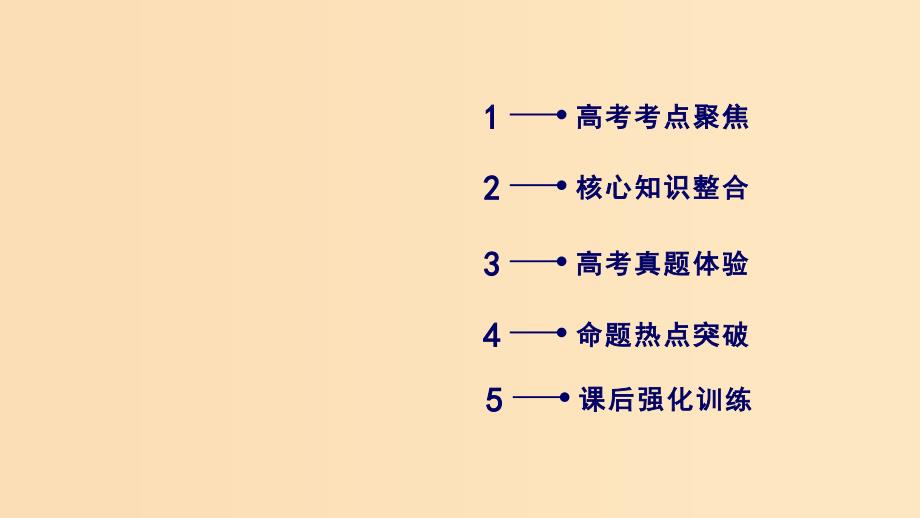 （文理通用）2019届高考数学大二轮复习 第1部分 专题6 解析几何 第2讲 圆锥曲线的概念与性质、与弦有关的计算问题课件.ppt_第3页