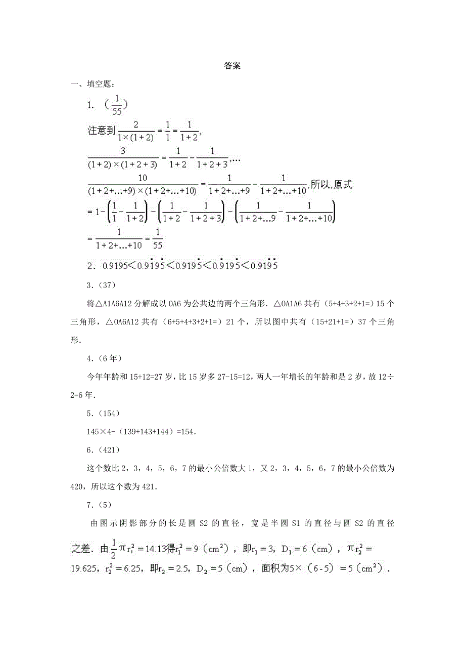 2018年小升初数学模拟冲刺试卷2-4_第3页