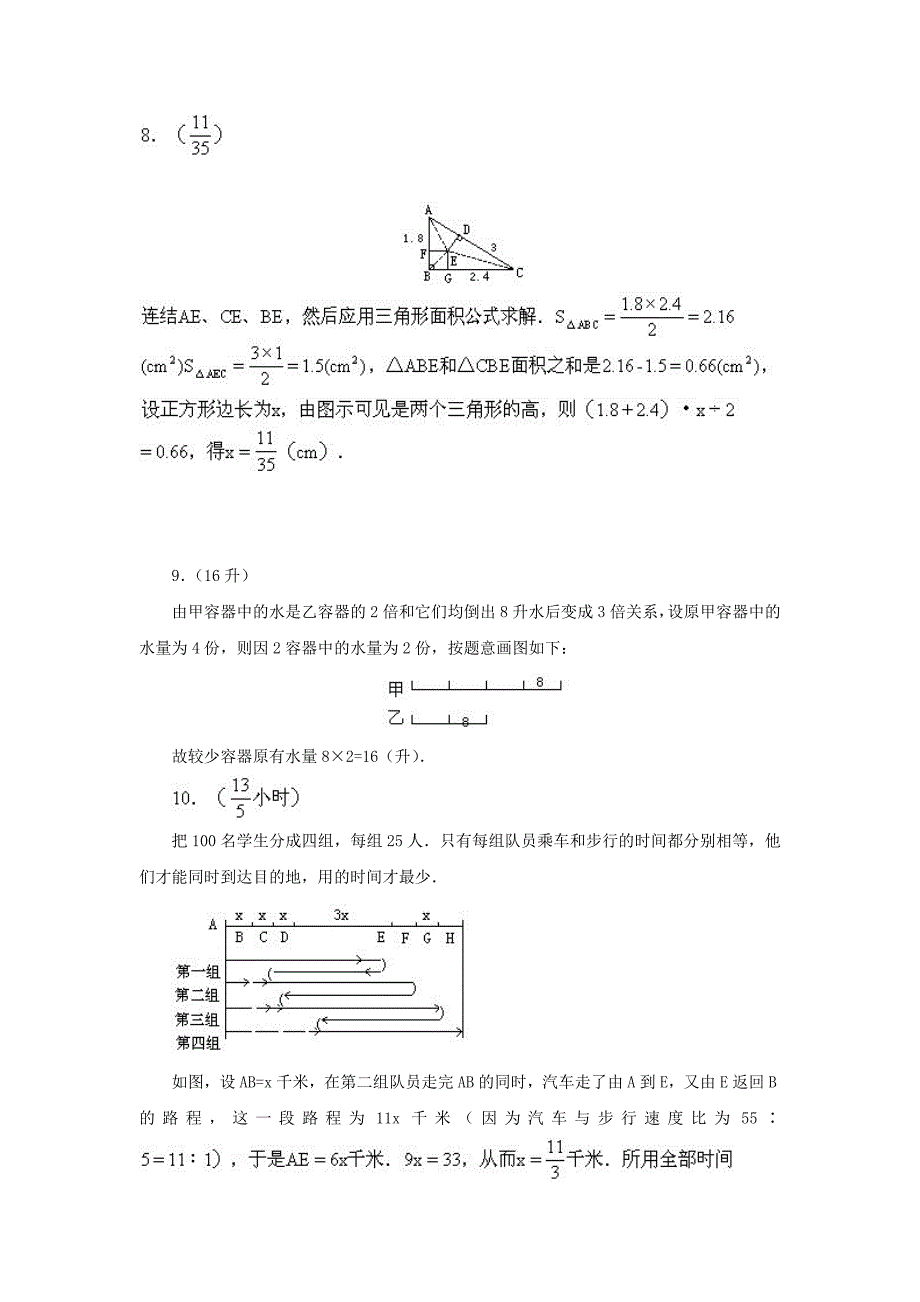 2018年小升初数学模拟冲刺试卷2-4_第4页