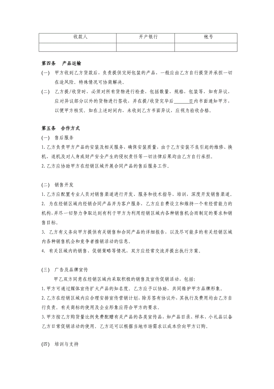 经销商协议模板_第2页