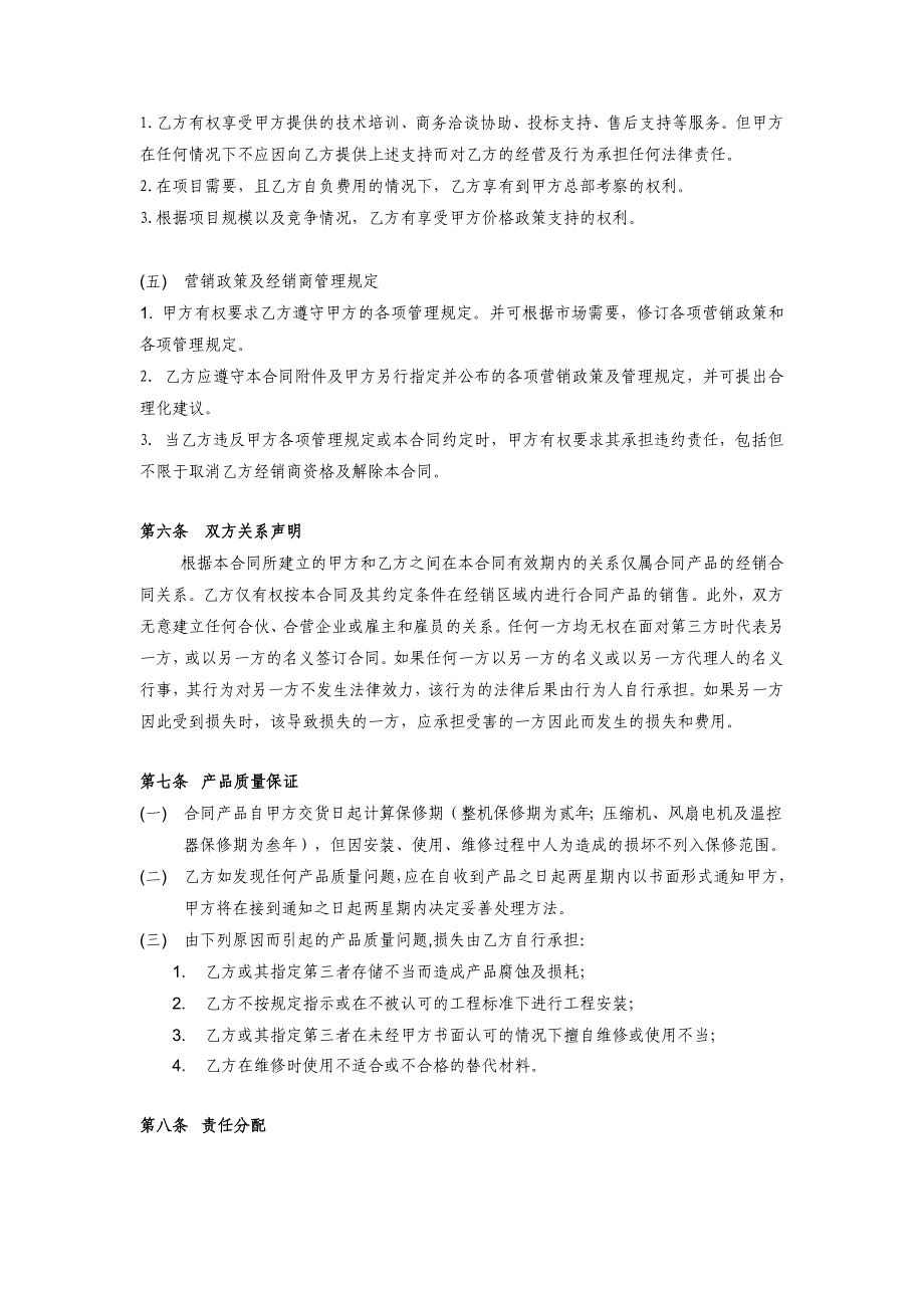 经销商协议模板_第3页