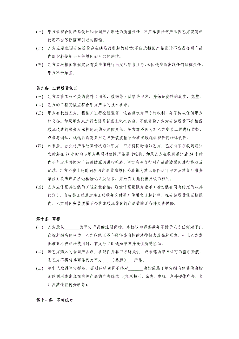 经销商协议模板_第4页