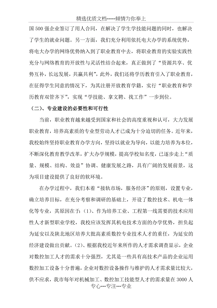 延安科技职业学校数控和机电一体化骨干专业_第2页