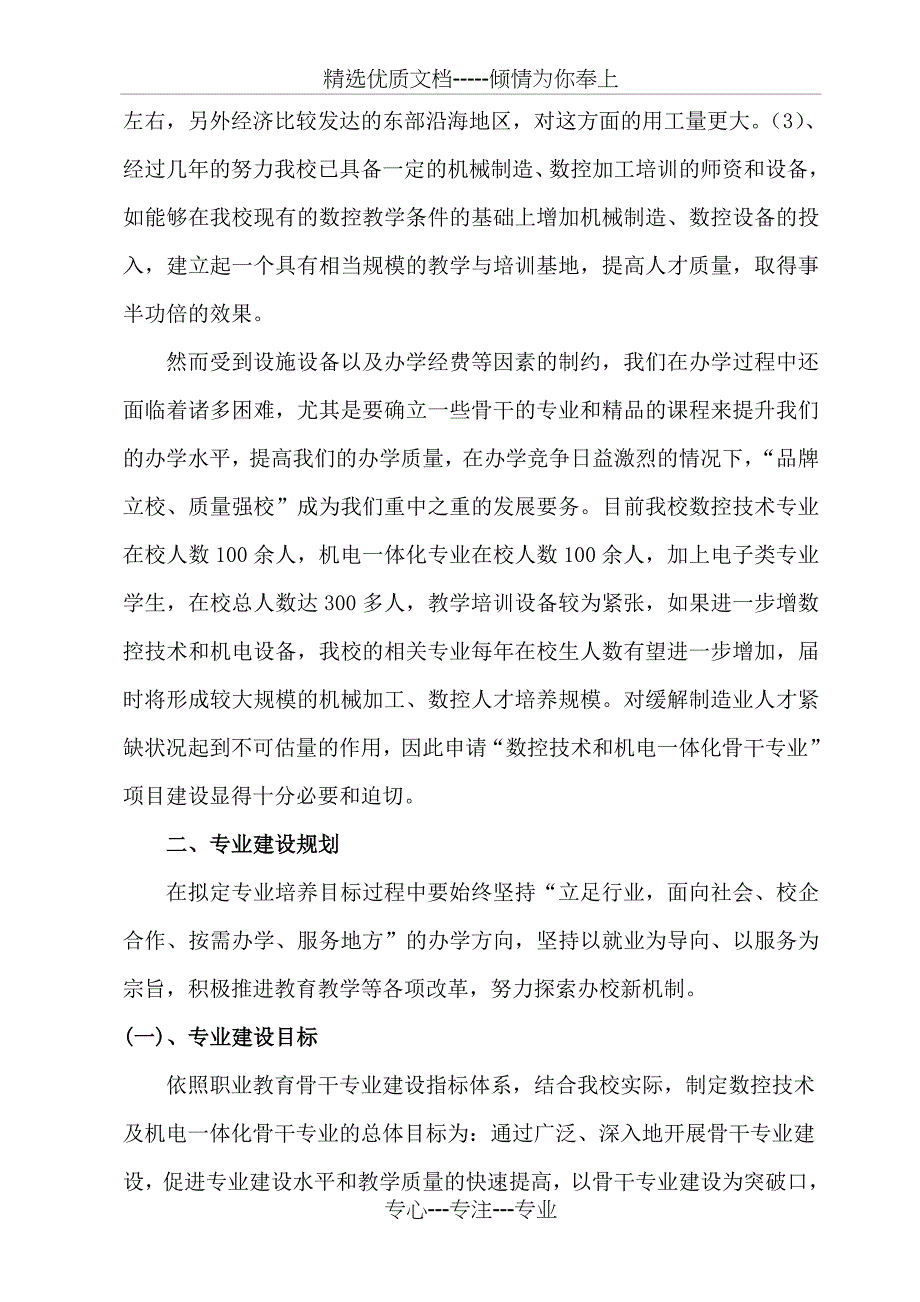 延安科技职业学校数控和机电一体化骨干专业_第3页