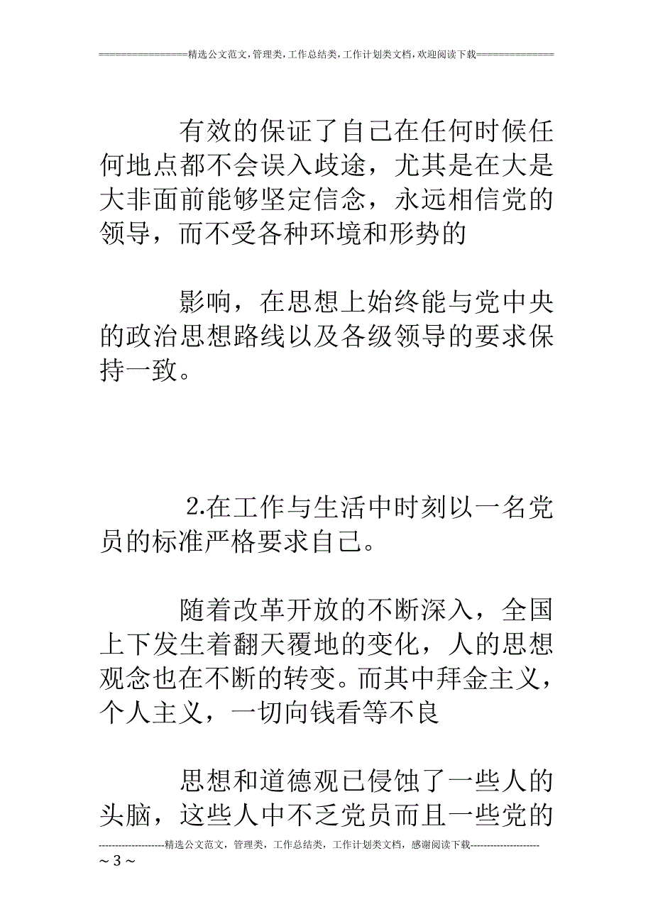 铁路检车员&#215;&#215;年年终个人工作总结_第3页