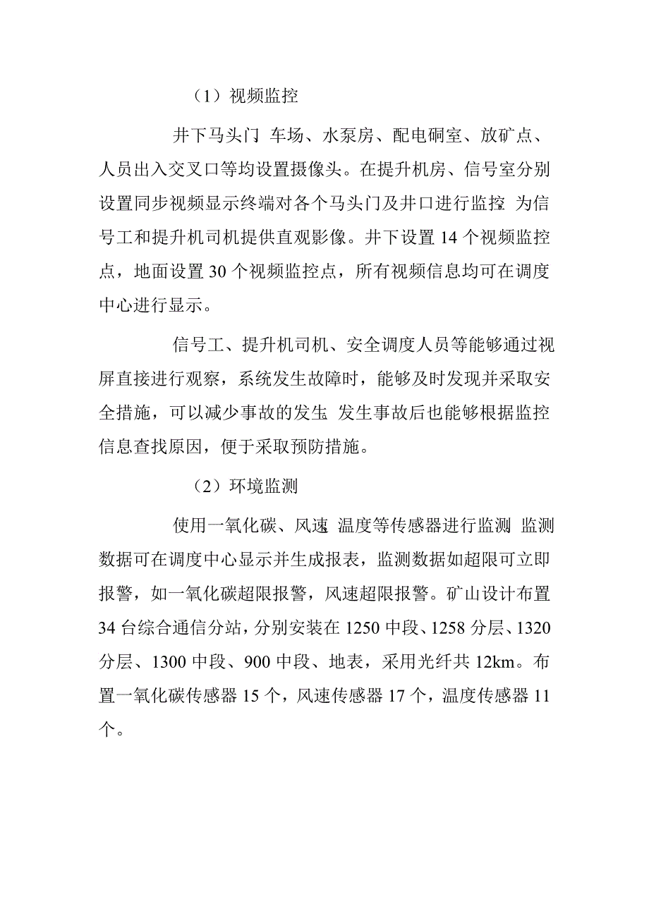 安全避险六大系统验收总结_第3页